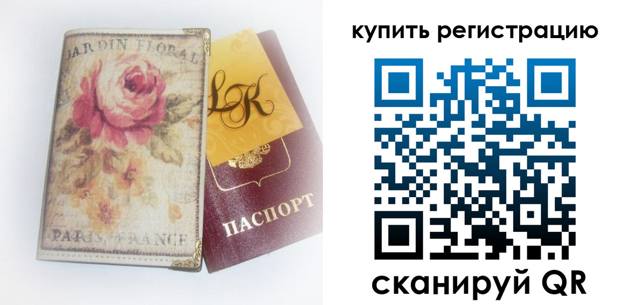 временная регистрация 2025 в Топках