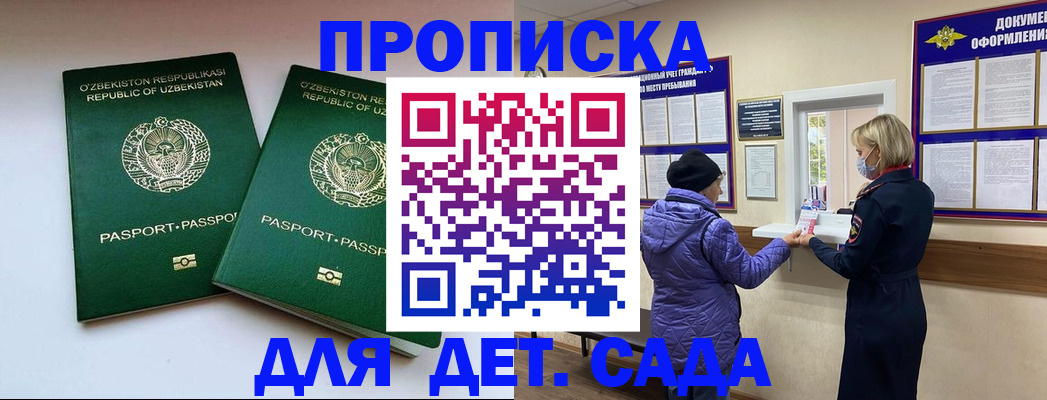 прописка для школы в Топках