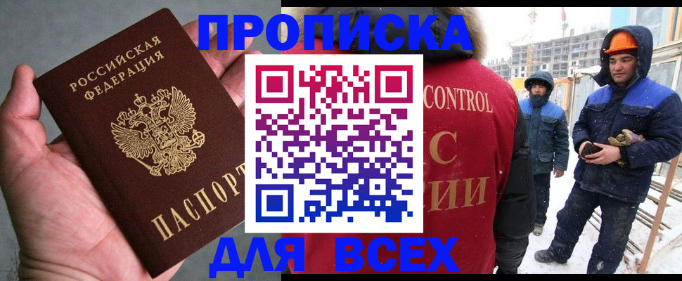 временная регистрация для школы в Топках