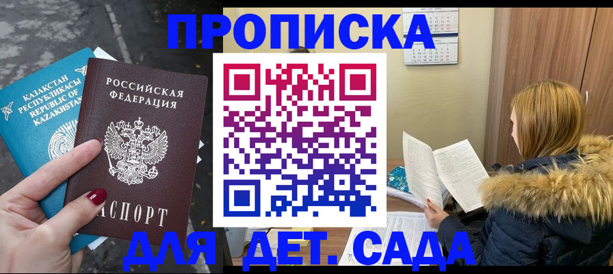 купить прописку в Топках