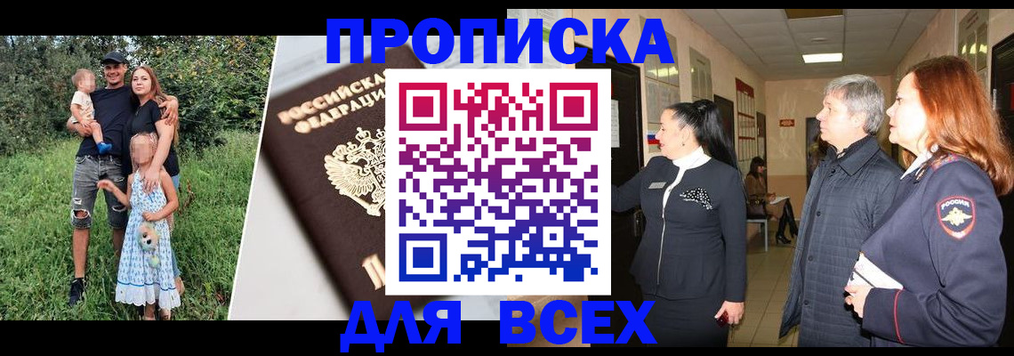 прописка штамп в Топках